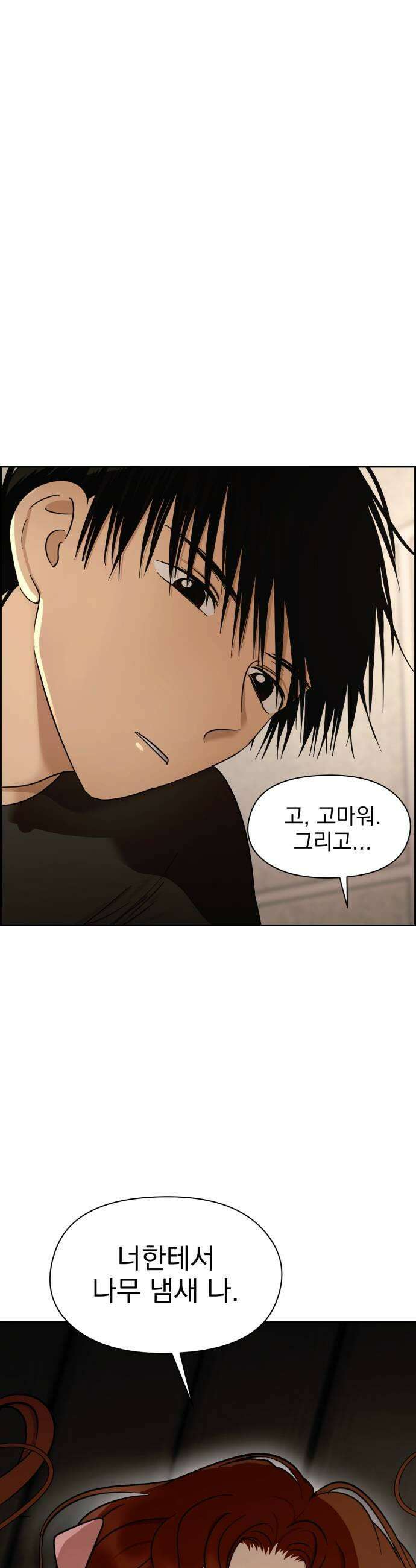 좋아하면 닮는댔어 16화 지금 고백한 겁니까 11