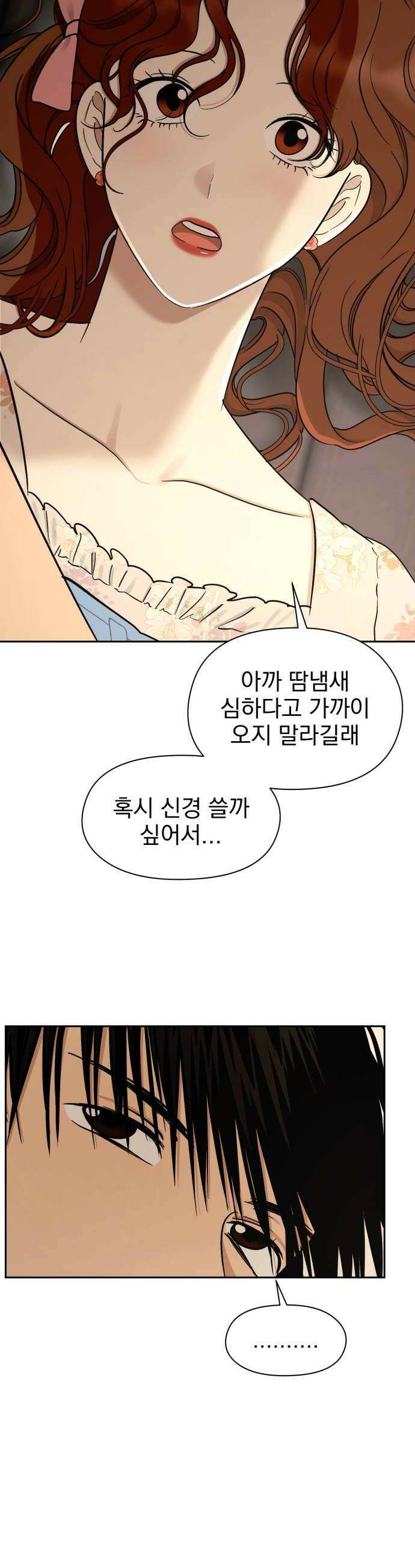 좋아하면 닮는댔어 16화 지금 고백한 겁니까 12