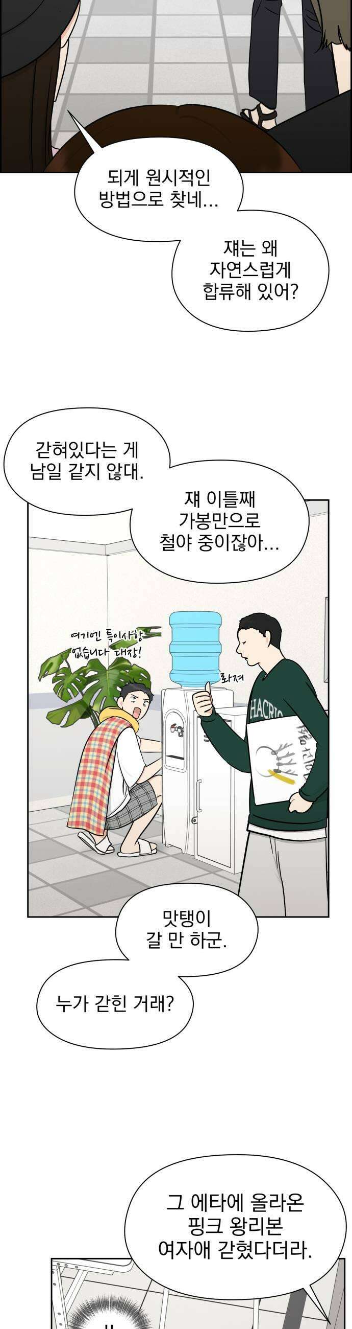 좋아하면 닮는댔어 16화 지금 고백한 겁니까 17