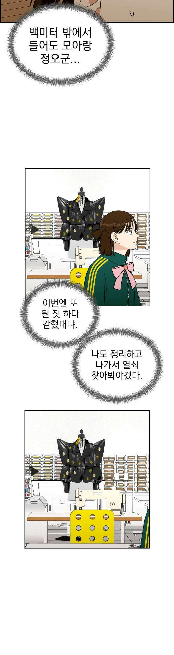 좋아하면 닮는댔어 16화 지금 고백한 겁니까 19