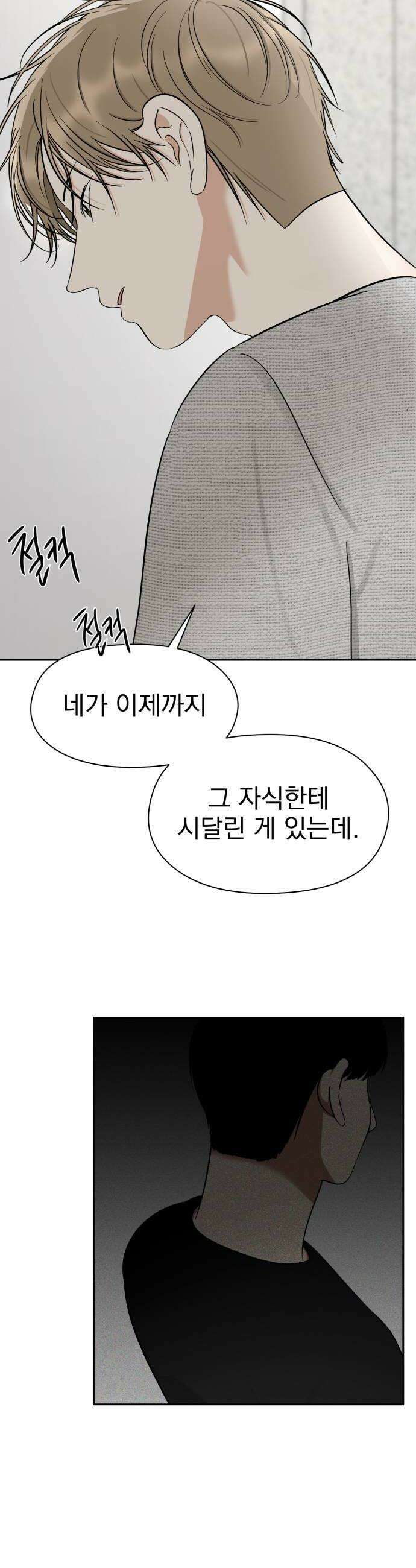 좋아하면 닮는댔어 16화 지금 고백한 겁니까 24