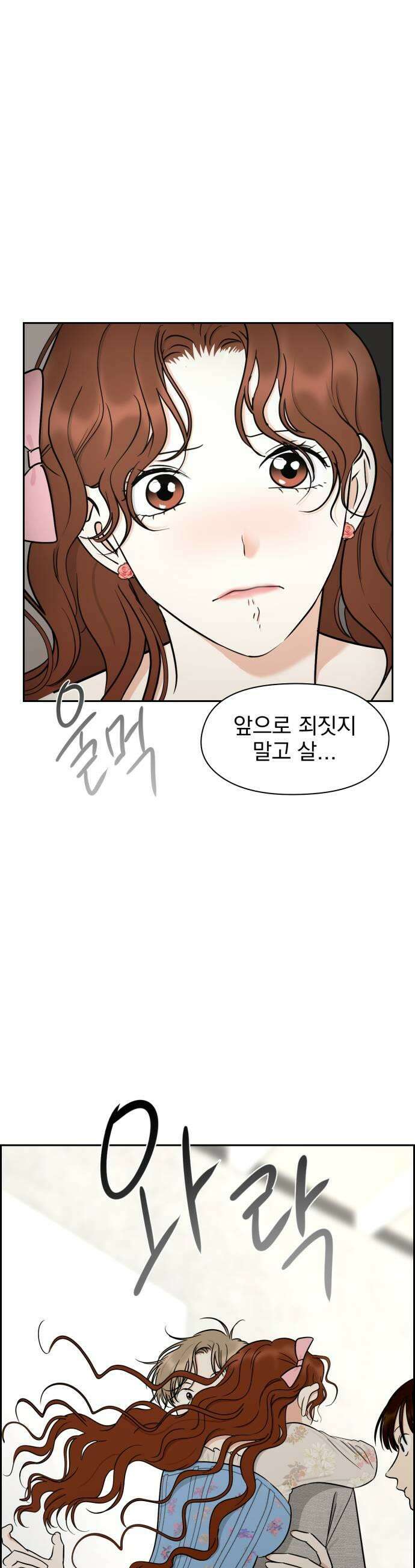 좋아하면 닮는댔어 16화 지금 고백한 겁니까 27