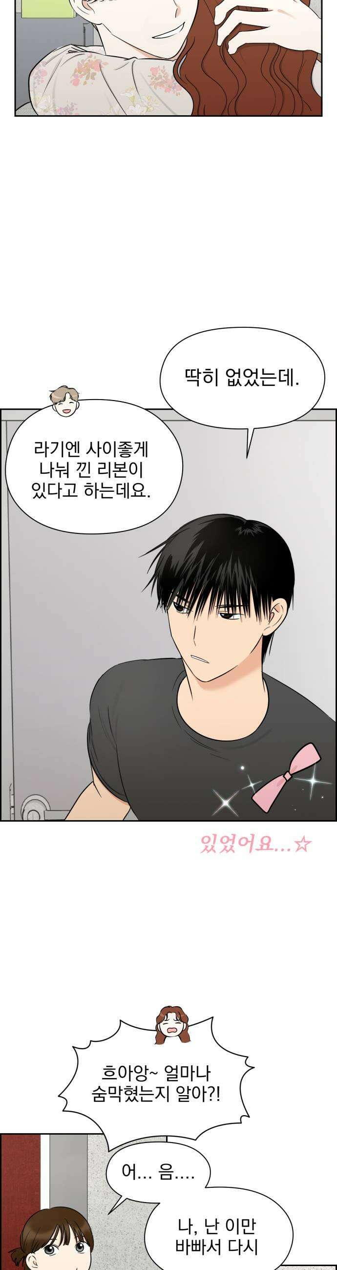 좋아하면 닮는댔어 16화 지금 고백한 겁니까 29