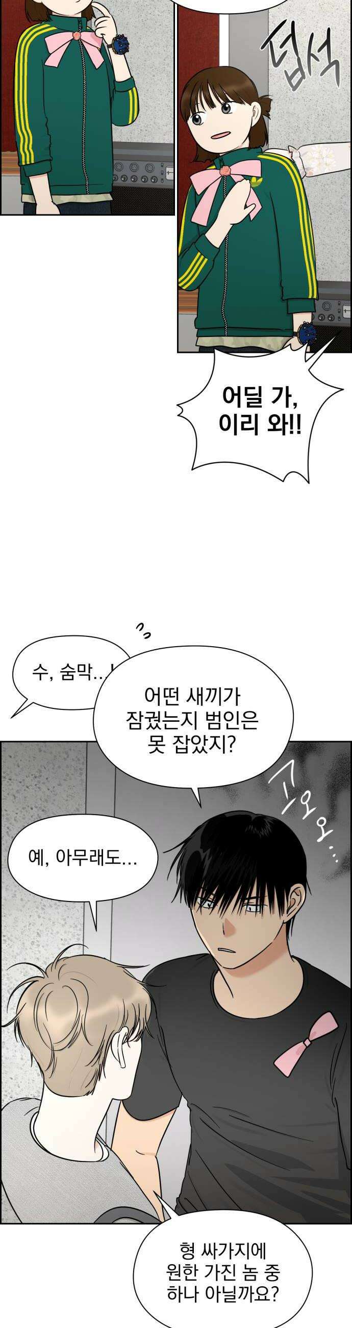 좋아하면 닮는댔어 16화 지금 고백한 겁니까 30