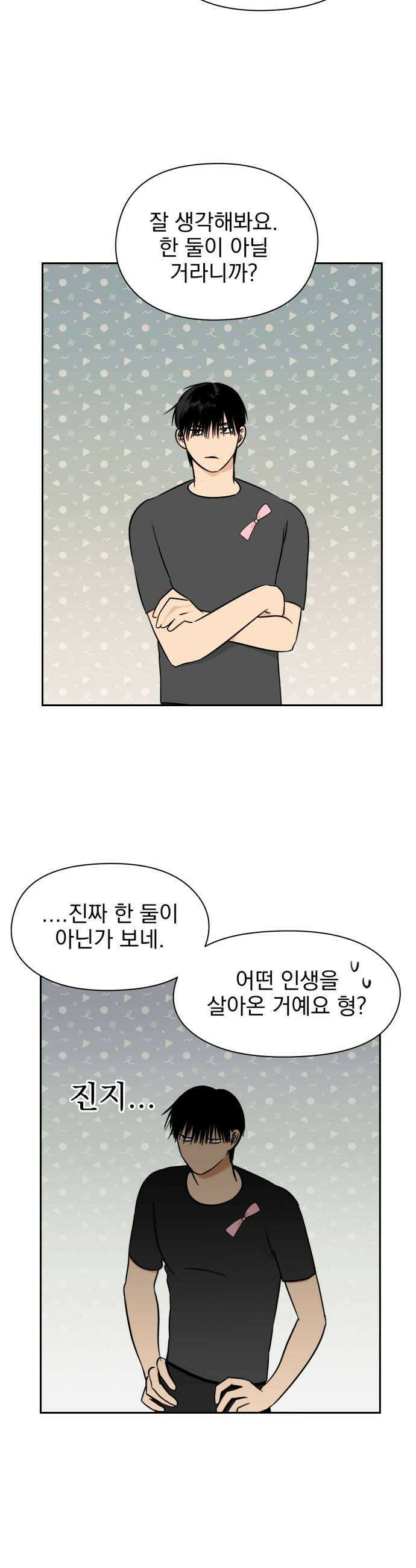 좋아하면 닮는댔어 16화 지금 고백한 겁니까 31