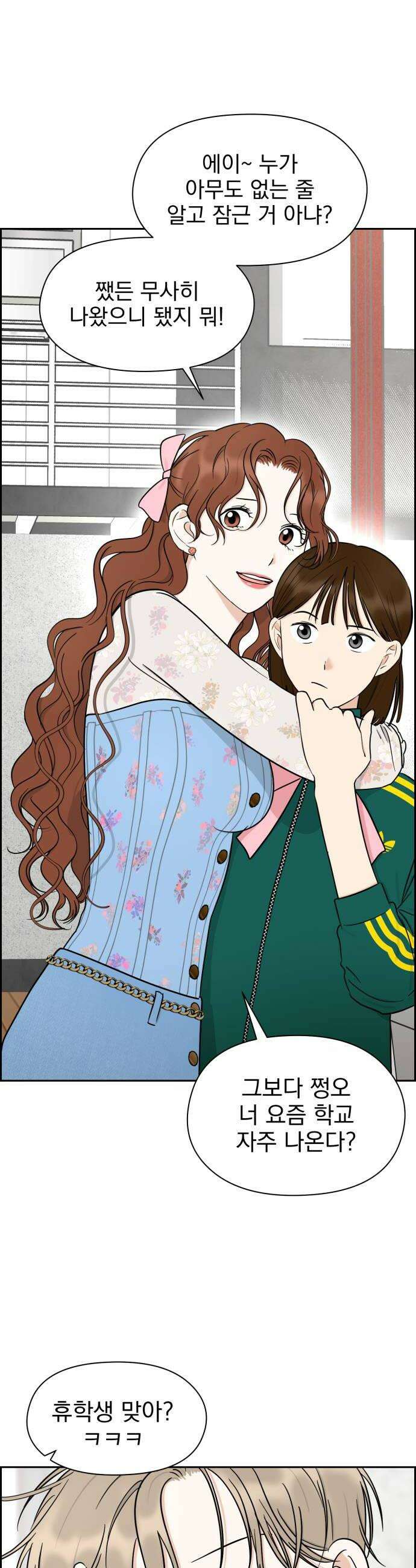 좋아하면 닮는댔어 16화 지금 고백한 겁니까 32