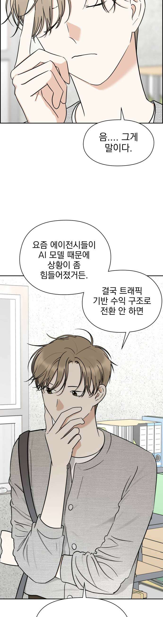 좋아하면 닮는댔어 16화 지금 고백한 겁니까 33
