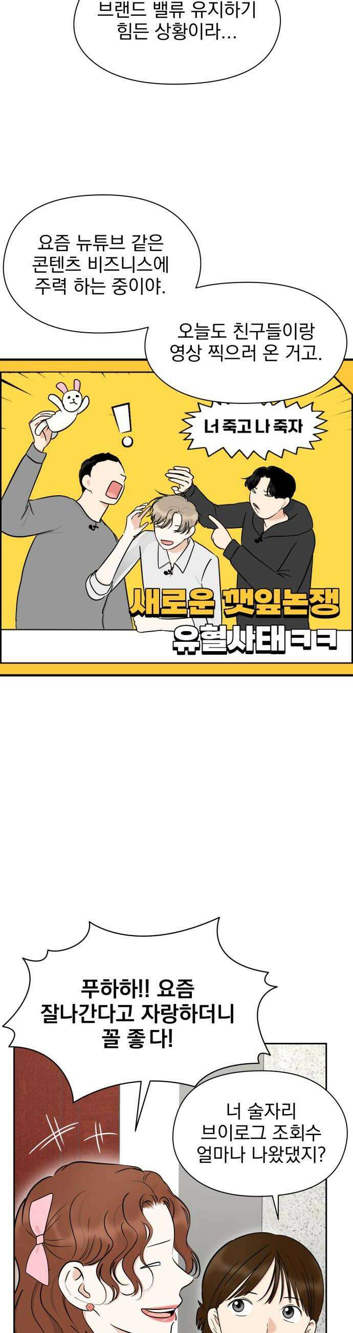 좋아하면 닮는댔어 16화 지금 고백한 겁니까 34