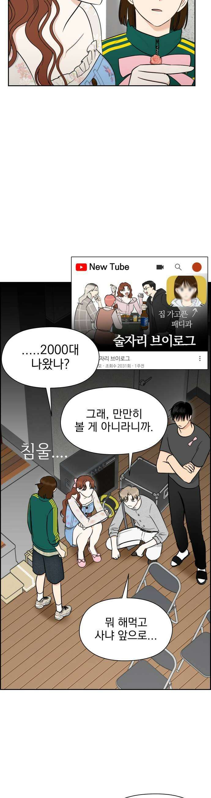 좋아하면 닮는댔어 16화 지금 고백한 겁니까 35