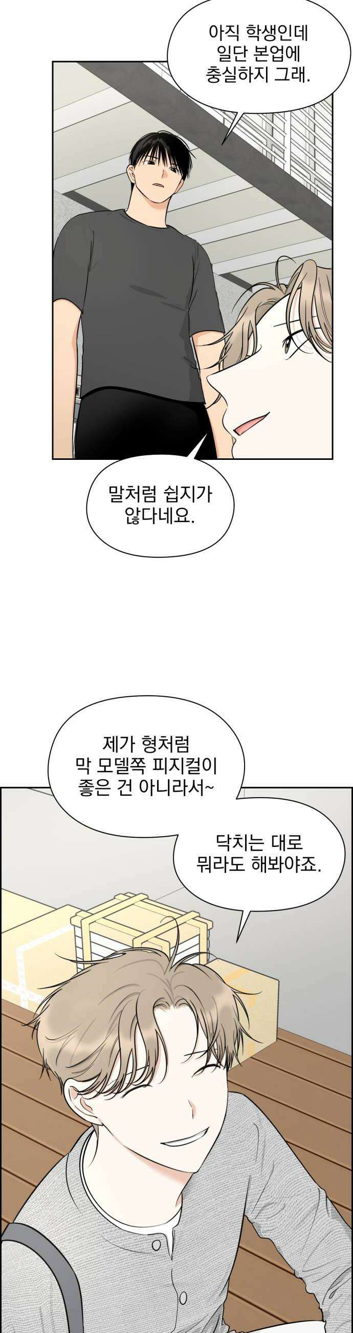 좋아하면 닮는댔어 16화 지금 고백한 겁니까 36
