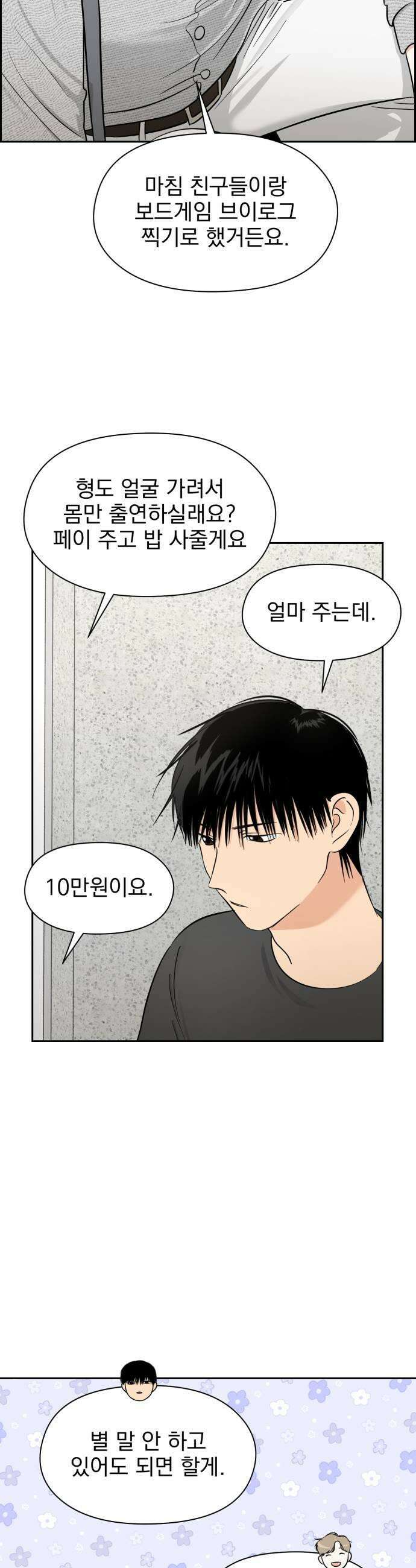 좋아하면 닮는댔어 16화 지금 고백한 겁니까 37