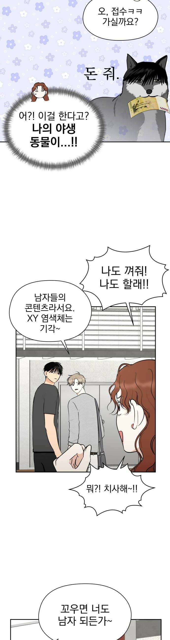 좋아하면 닮는댔어 16화 지금 고백한 겁니까 38