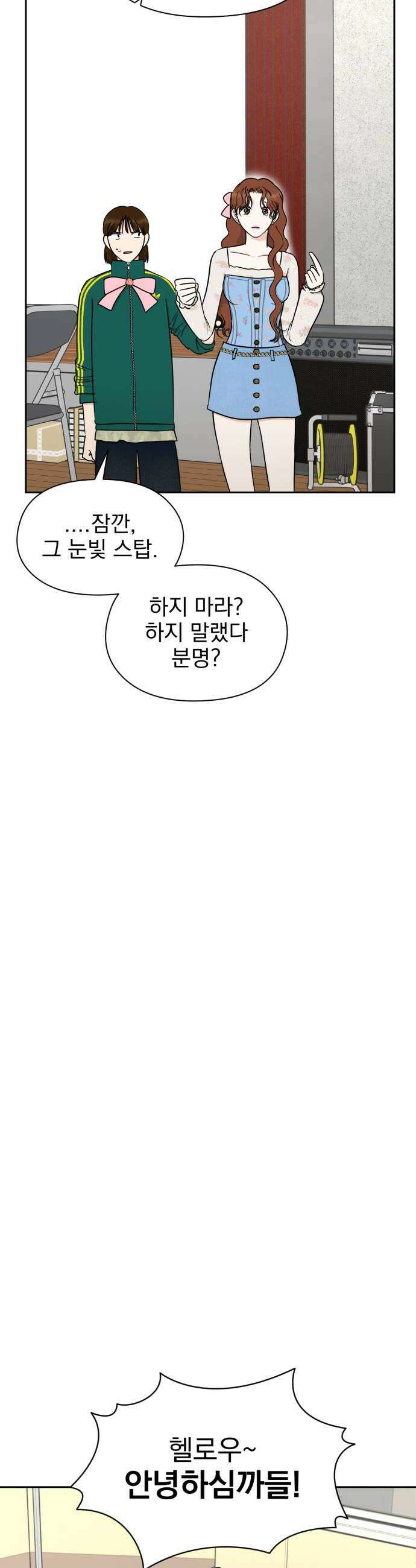 좋아하면 닮는댔어 16화 지금 고백한 겁니까 39