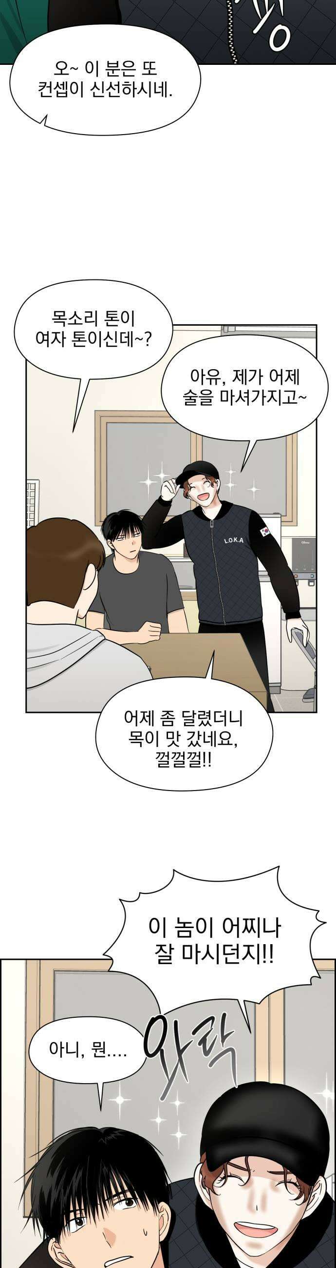 좋아하면 닮는댔어 16화 지금 고백한 겁니까 41