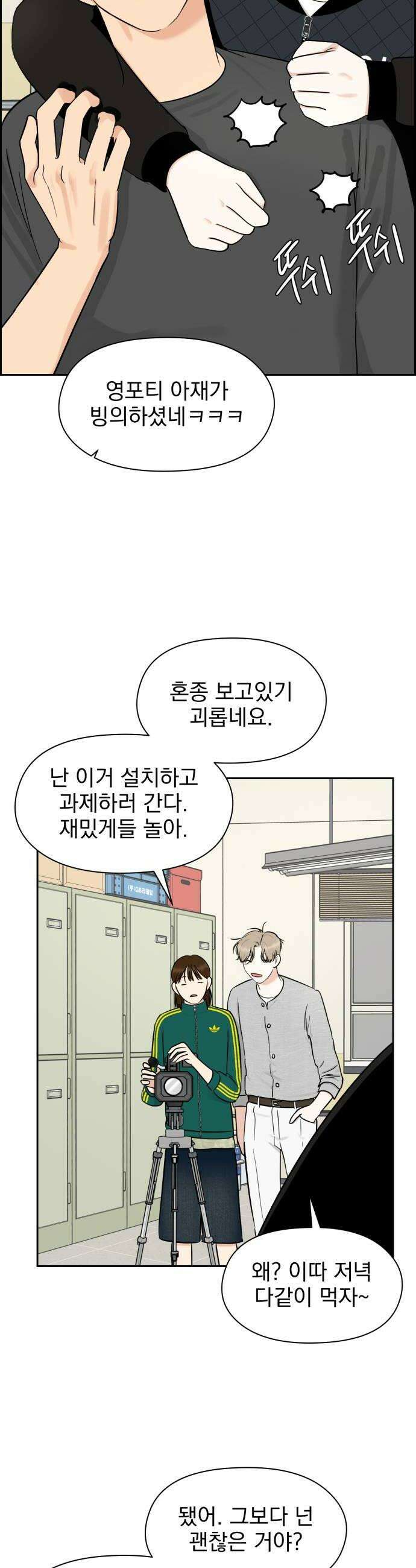 좋아하면 닮는댔어 16화 지금 고백한 겁니까 42