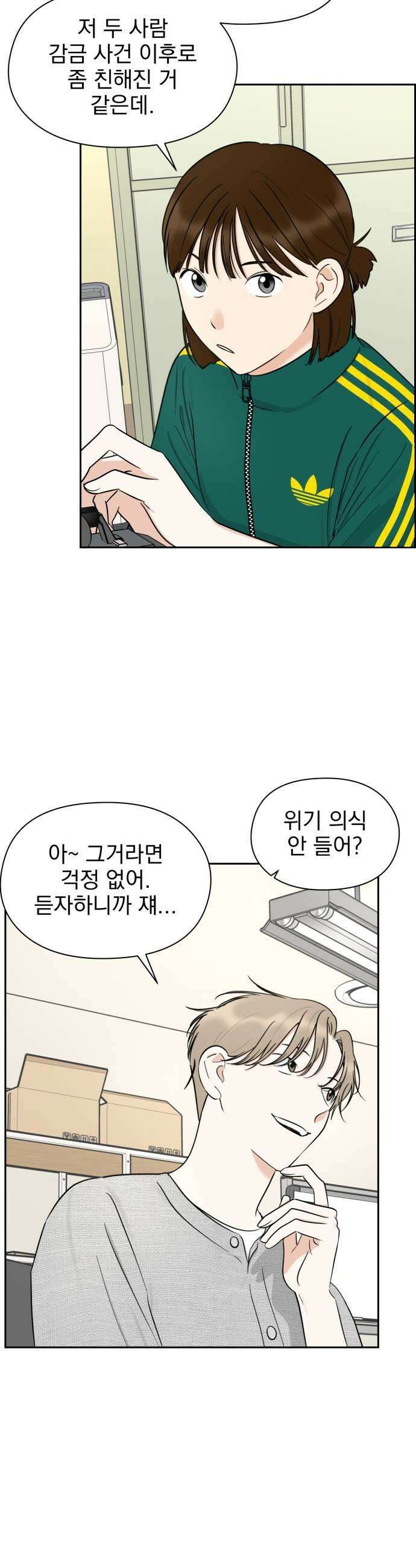 좋아하면 닮는댔어 16화 지금 고백한 겁니까 43