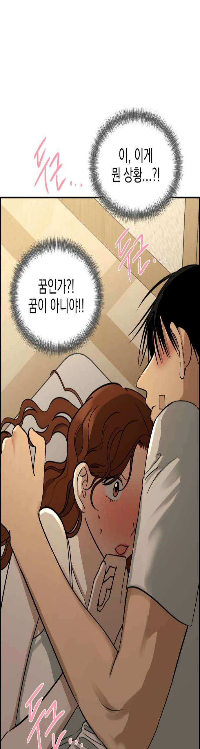 좋아하면 닮는댔어 21화 첫 경험은 1