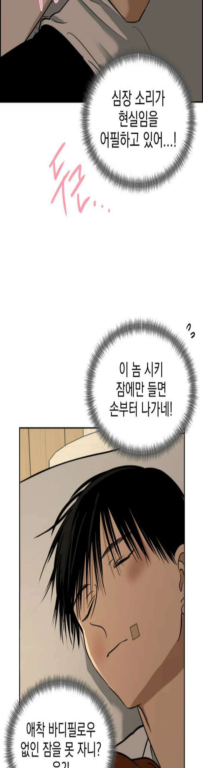 좋아하면 닮는댔어 21화 첫 경험은 2
