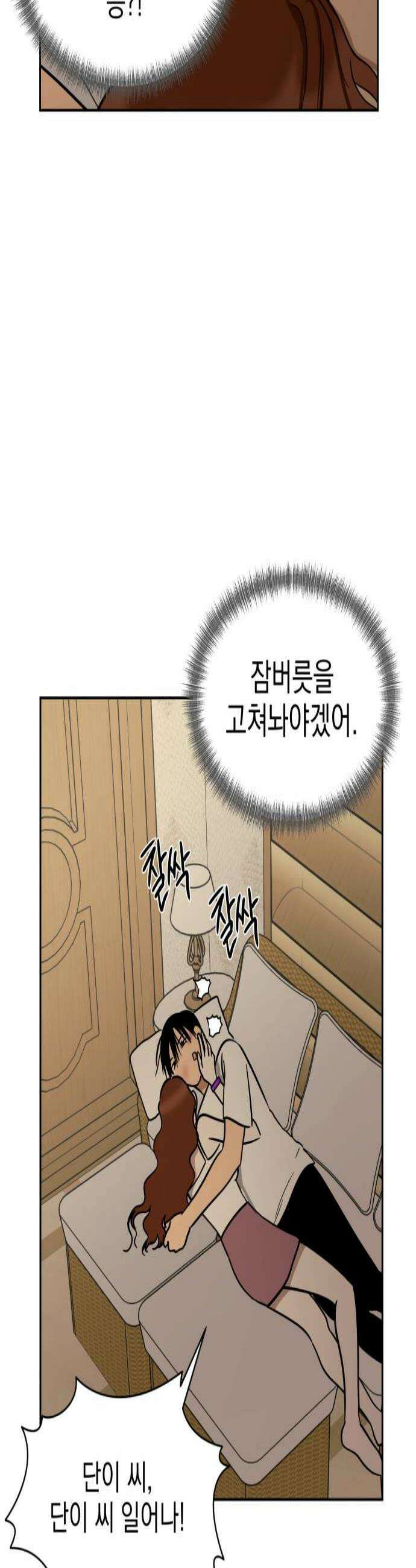 좋아하면 닮는댔어 21화 첫 경험은 3