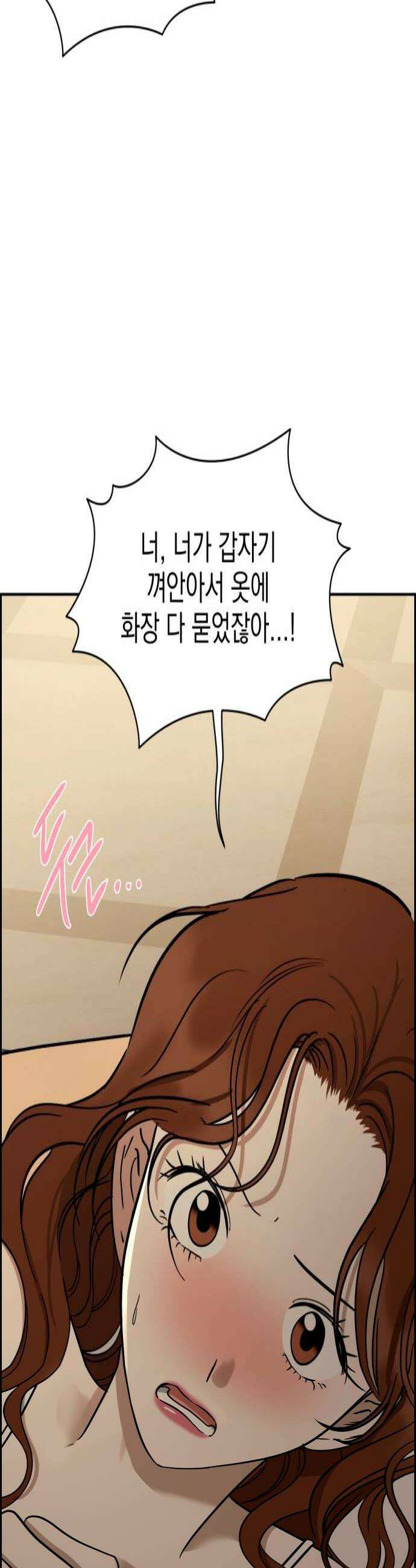 좋아하면 닮는댔어 21화 첫 경험은 4