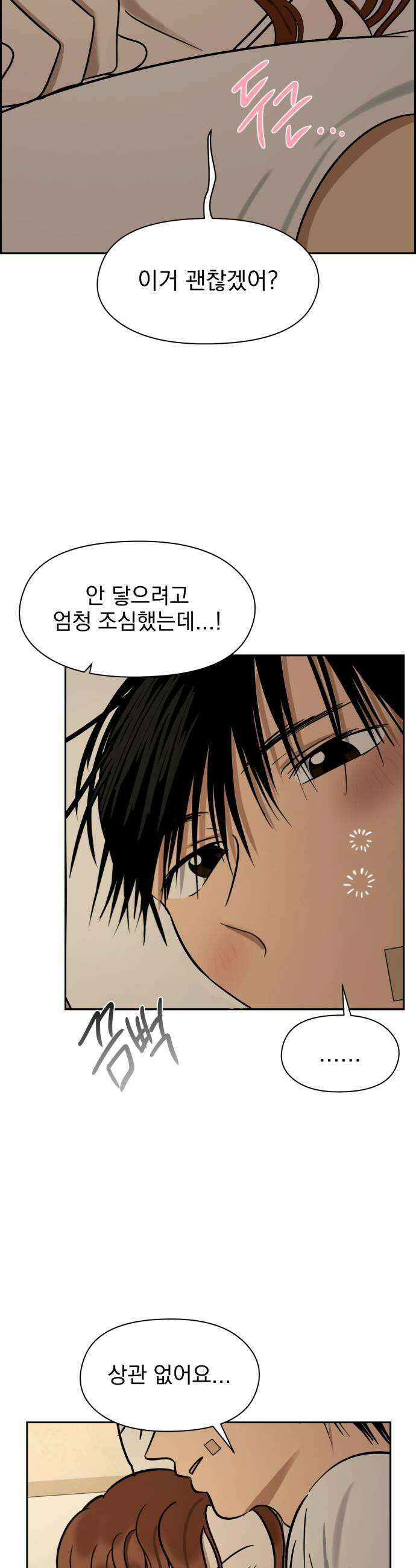 좋아하면 닮는댔어 21화 첫 경험은 5