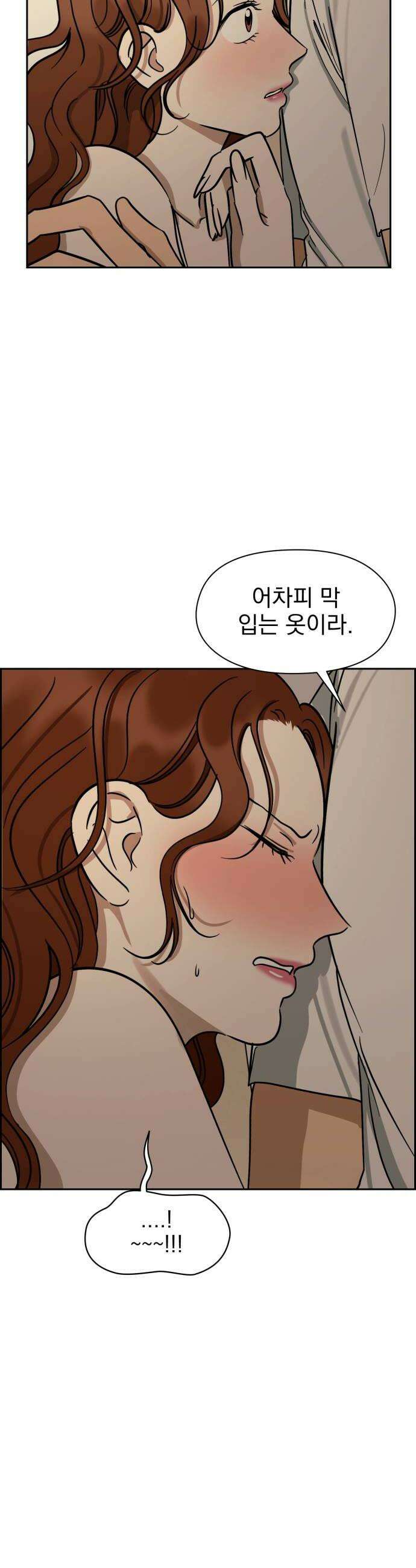 좋아하면 닮는댔어 21화 첫 경험은 6
