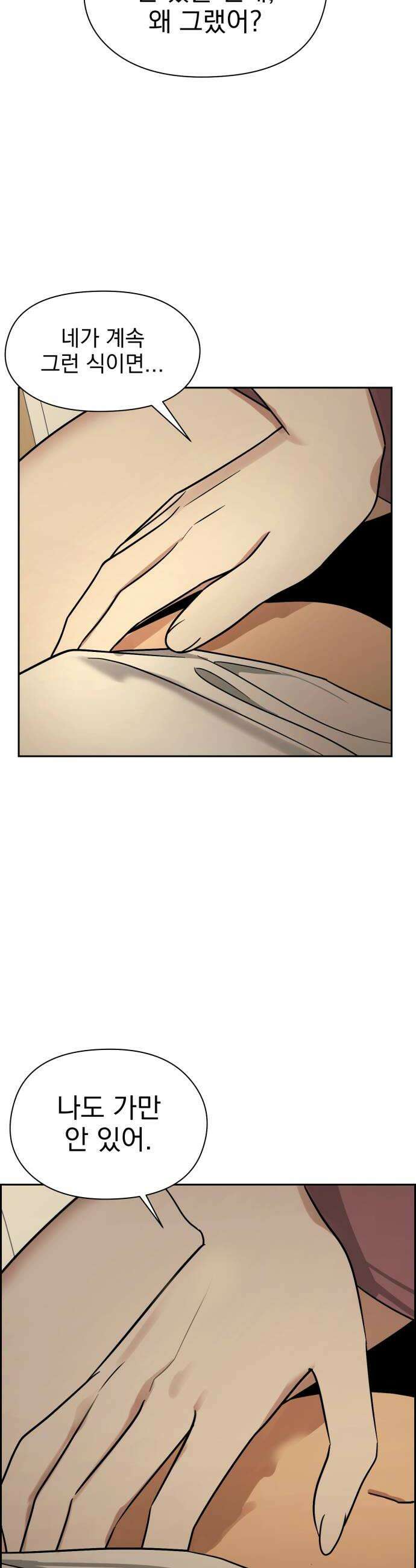 좋아하면 닮는댔어 21화 첫 경험은 10
