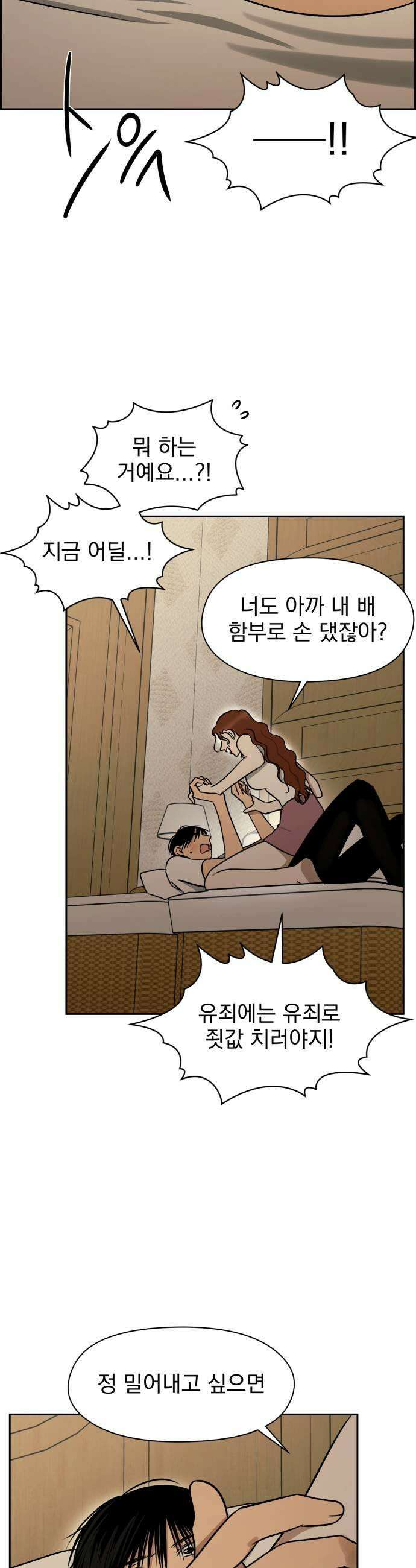 좋아하면 닮는댔어 21화 첫 경험은 11