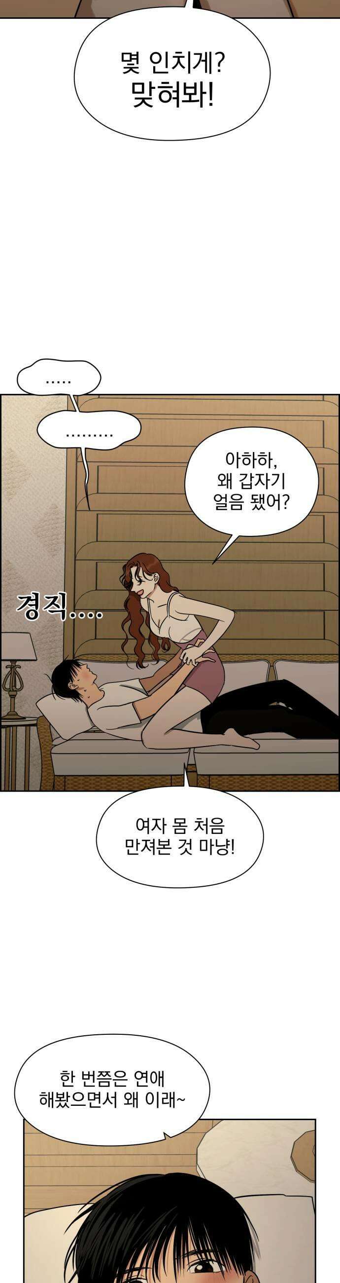 좋아하면 닮는댔어 21화 첫 경험은 13