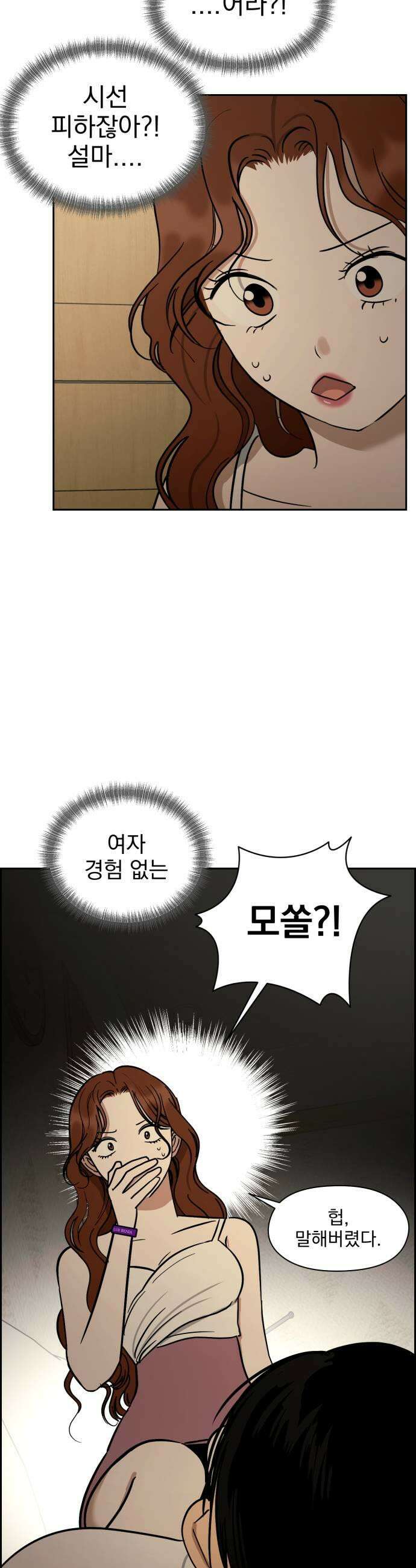 좋아하면 닮는댔어 21화 첫 경험은 15