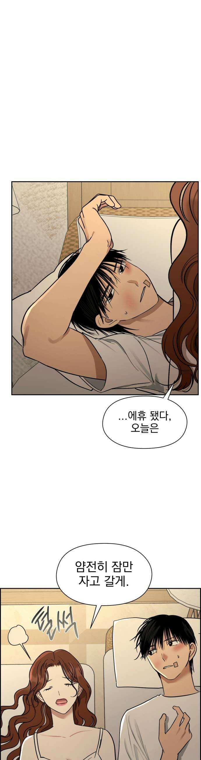 좋아하면 닮는댔어 21화 첫 경험은 17
