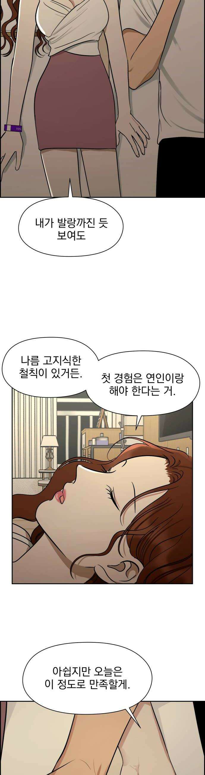 좋아하면 닮는댔어 21화 첫 경험은 18