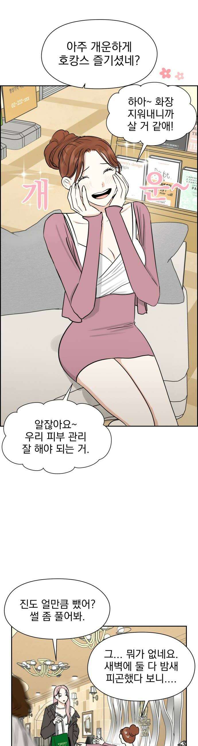 좋아하면 닮는댔어 21화 첫 경험은 22