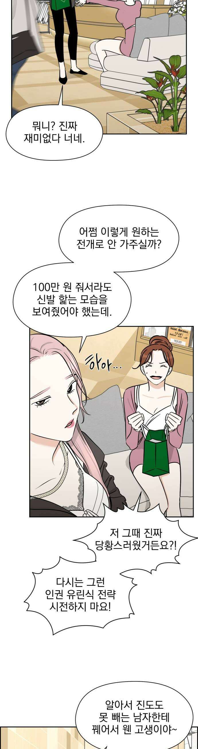 좋아하면 닮는댔어 21화 첫 경험은 23
