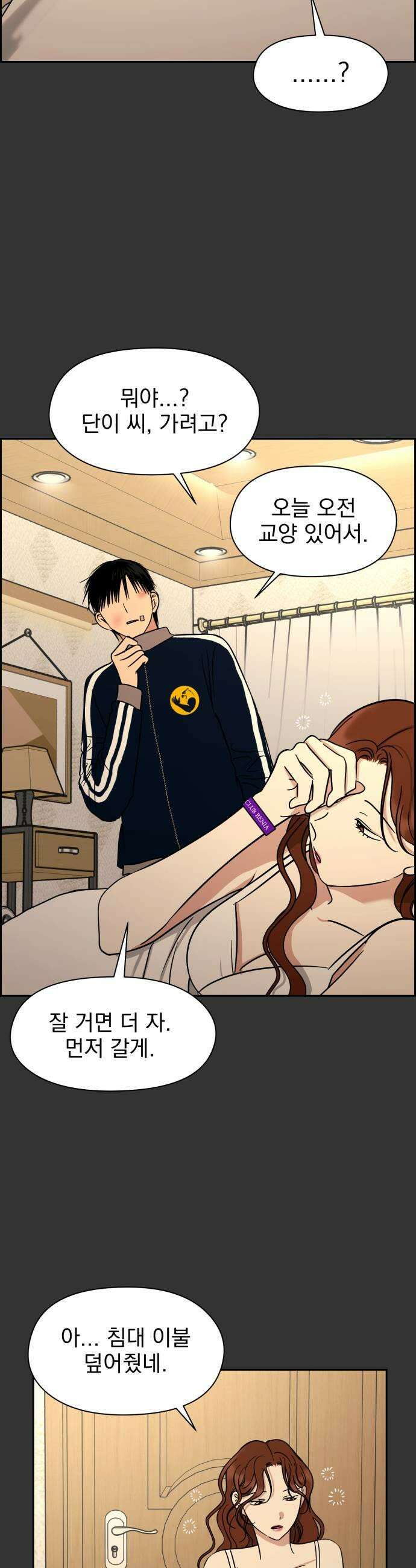 좋아하면 닮는댔어 21화 첫 경험은 25