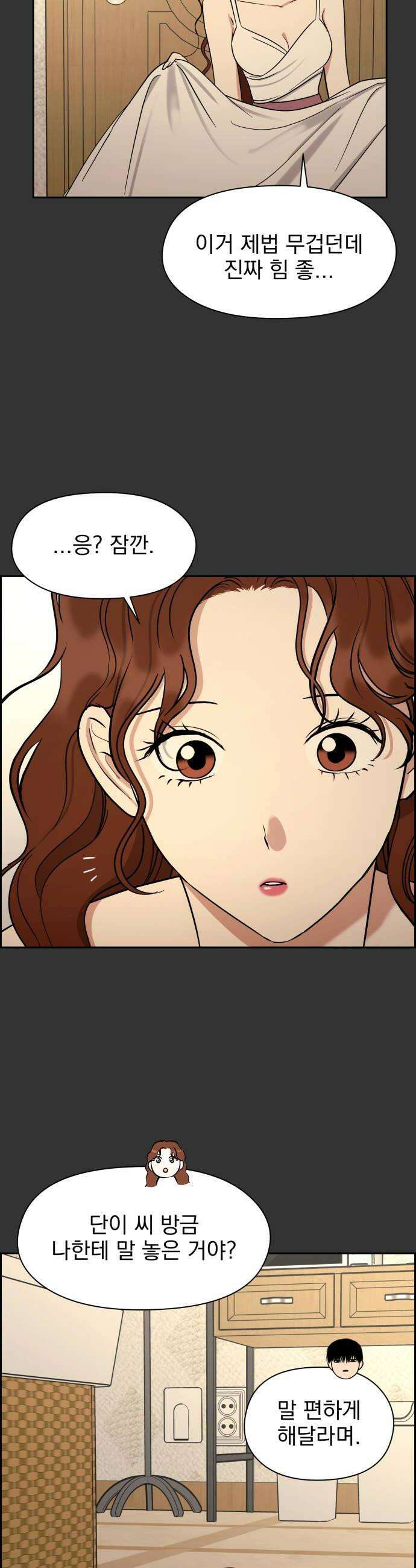 좋아하면 닮는댔어 21화 첫 경험은 26