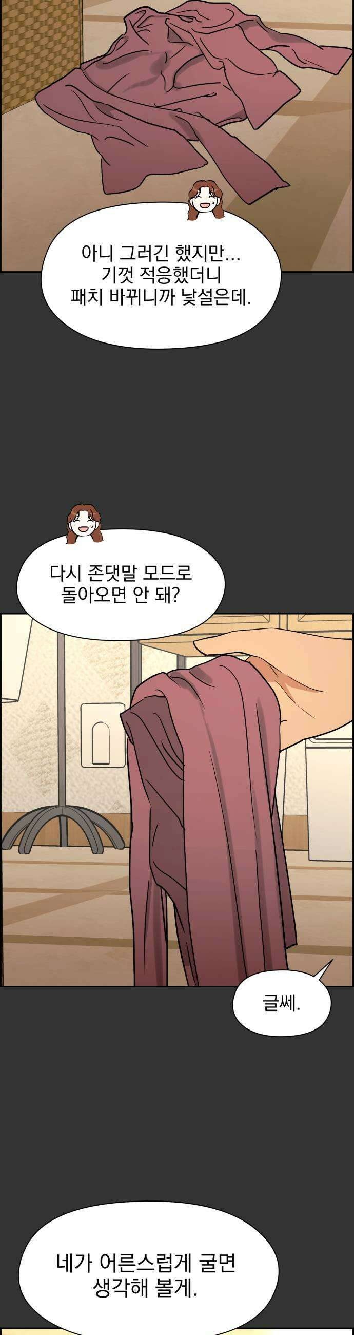 좋아하면 닮는댔어 21화 첫 경험은 27