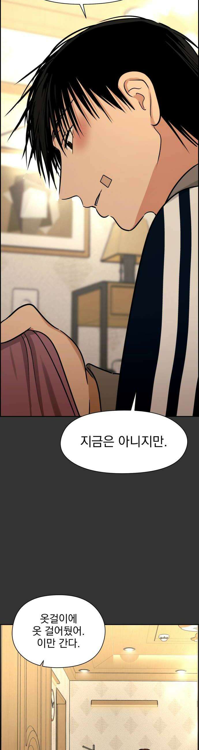 좋아하면 닮는댔어 21화 첫 경험은 28