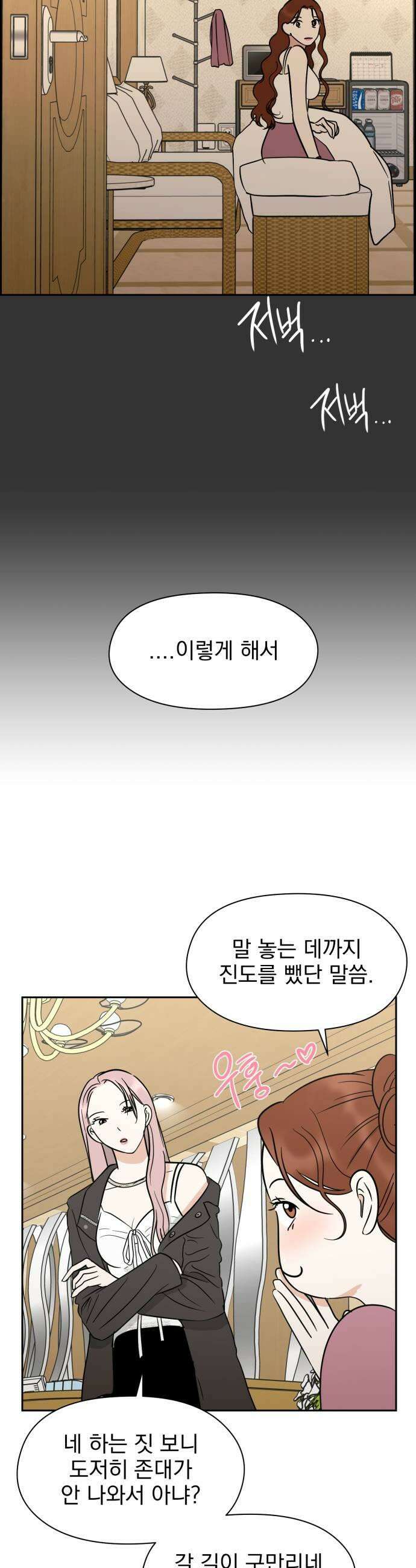 좋아하면 닮는댔어 21화 첫 경험은 29