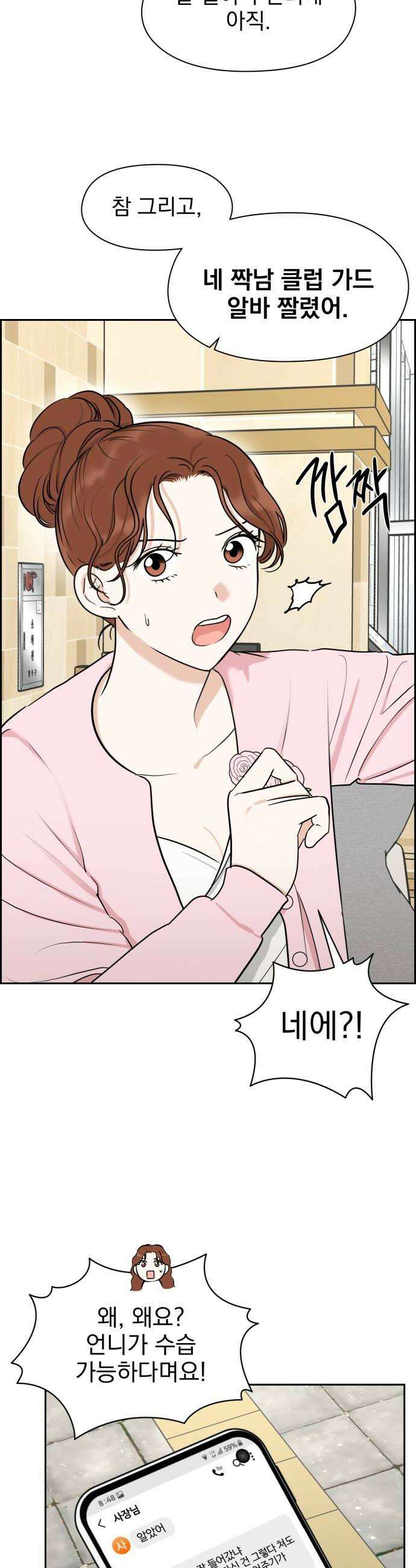 좋아하면 닮는댔어 21화 첫 경험은 30
