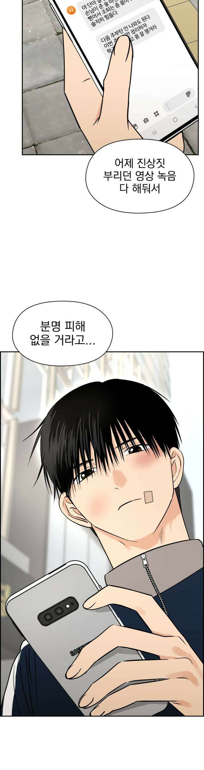 좋아하면 닮는댔어 21화 첫 경험은 31