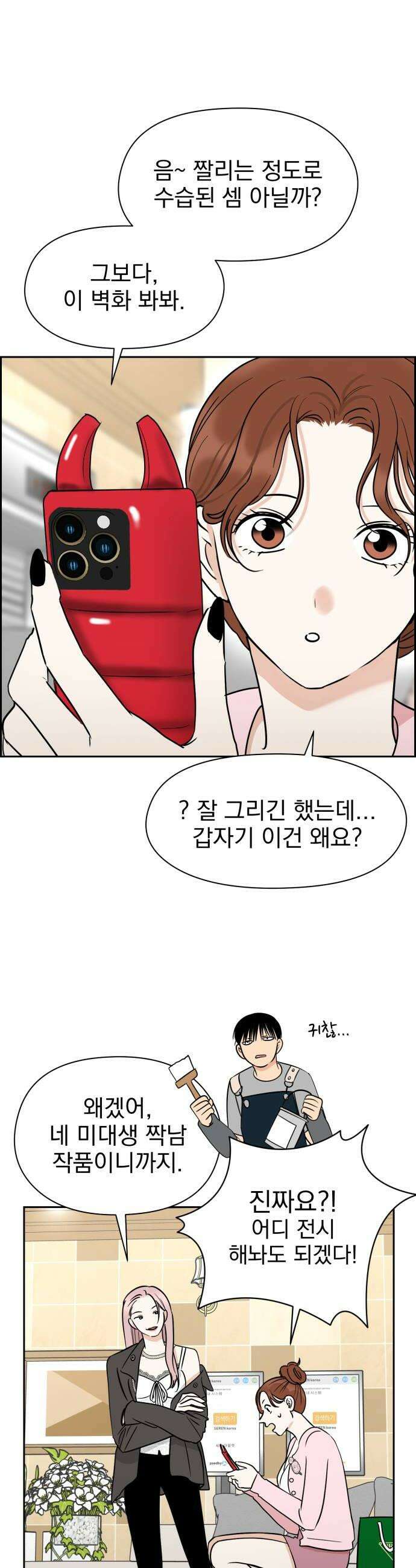 좋아하면 닮는댔어 21화 첫 경험은 32