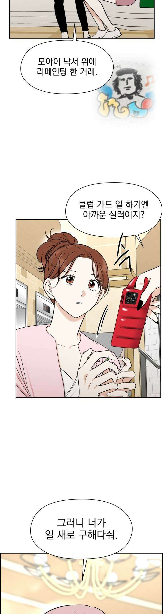 좋아하면 닮는댔어 21화 첫 경험은 33