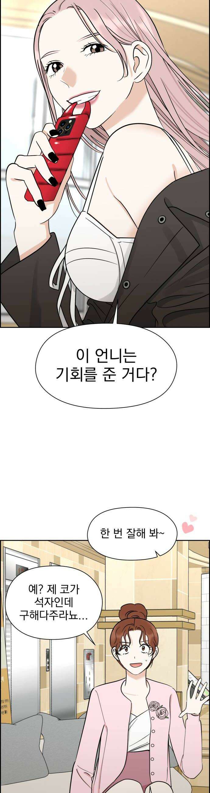 좋아하면 닮는댔어 21화 첫 경험은 34