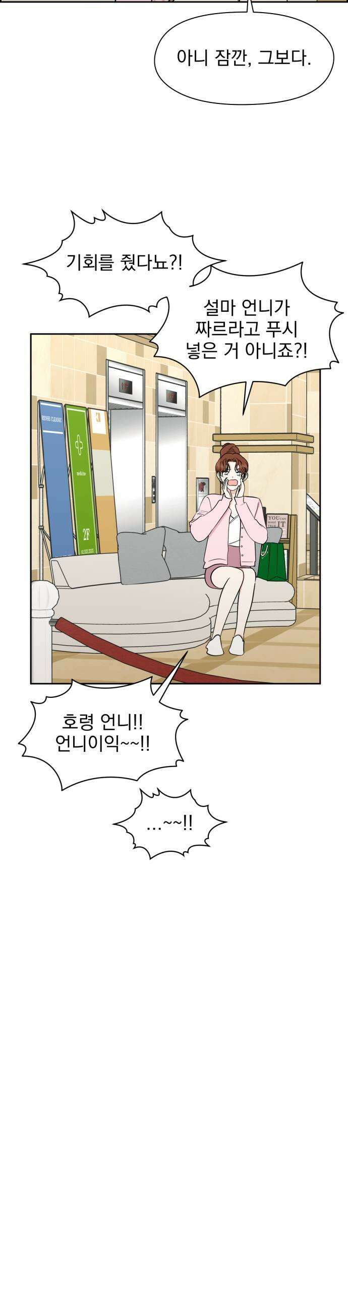 좋아하면 닮는댔어 21화 첫 경험은 35