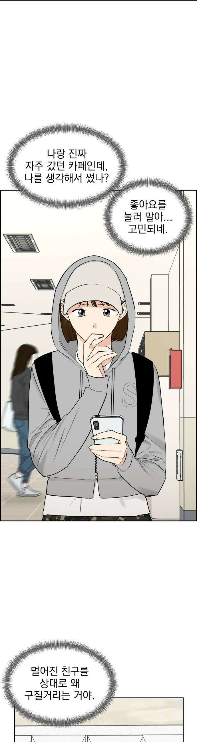 좋아하면 닮는댔어 21화 첫 경험은 37