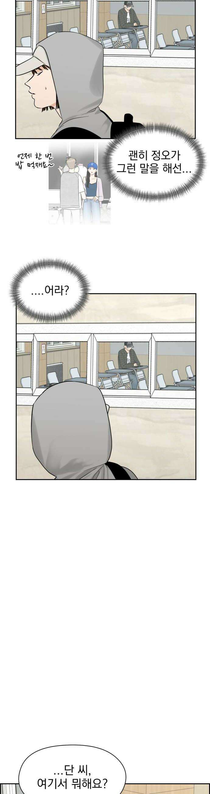 좋아하면 닮는댔어 21화 첫 경험은 38