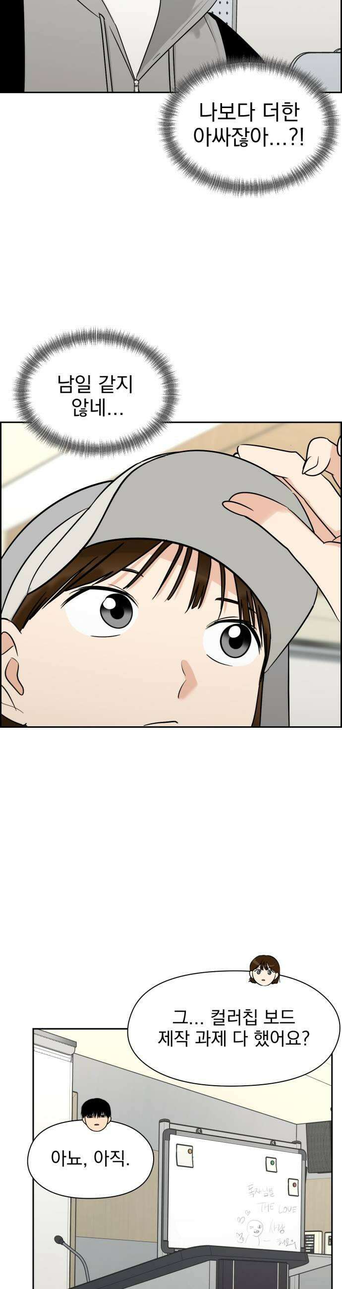 좋아하면 닮는댔어 21화 첫 경험은 41