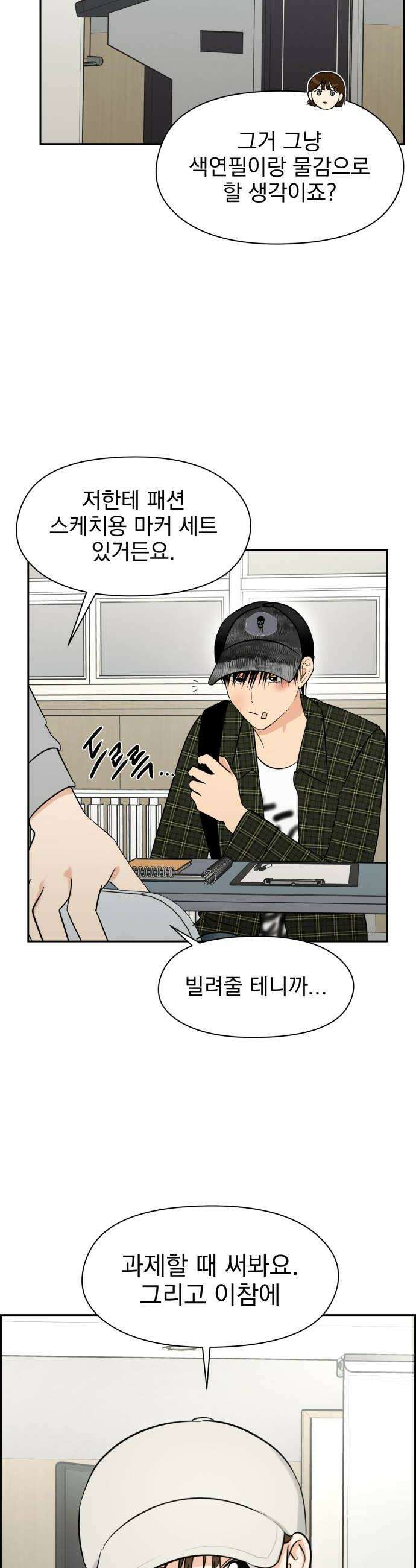 좋아하면 닮는댔어 21화 첫 경험은 42