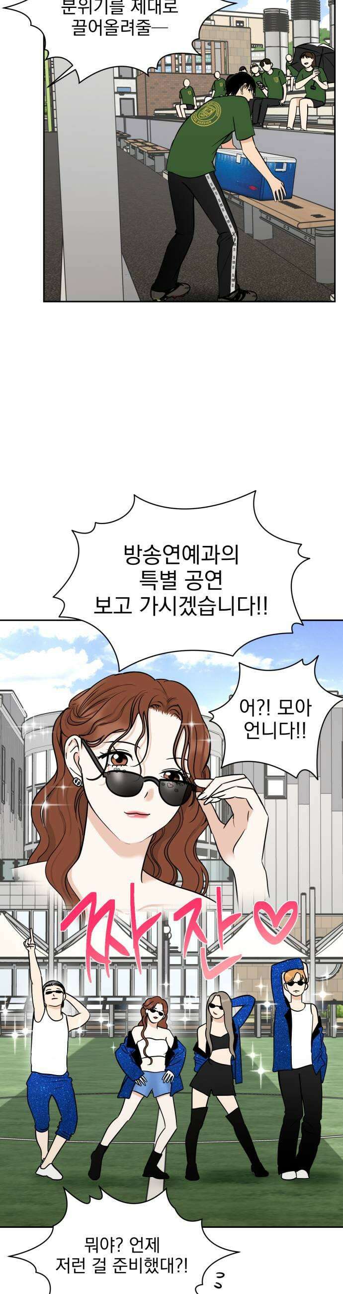 좋아하면 닮는댔어 26화 그렇게 질투 났어 5